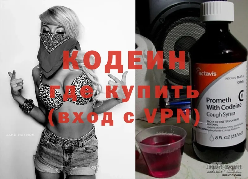 Codein напиток Lean (лин)  магазин    Выкса 